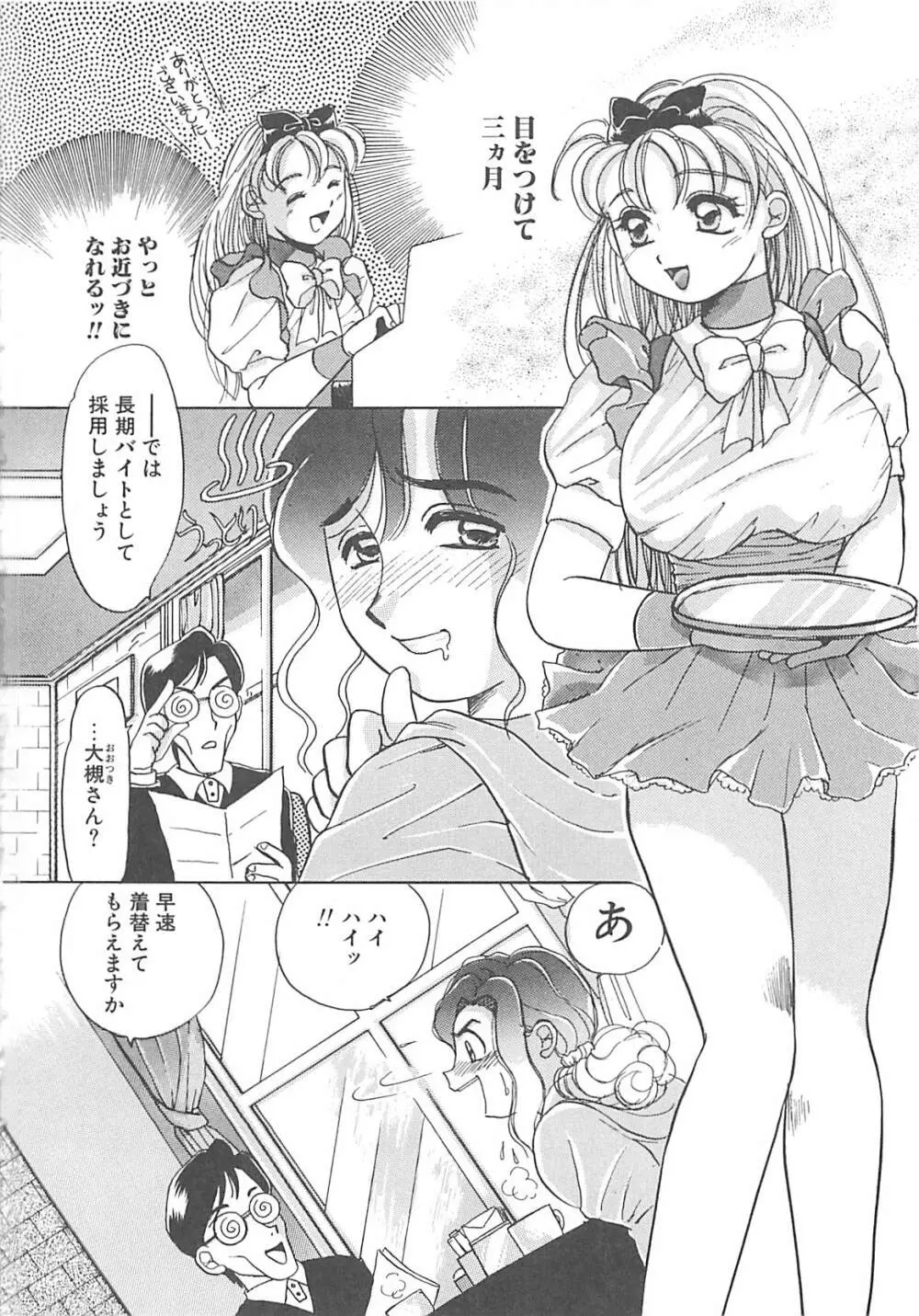 ああっおまちどう様っ!! Page.7