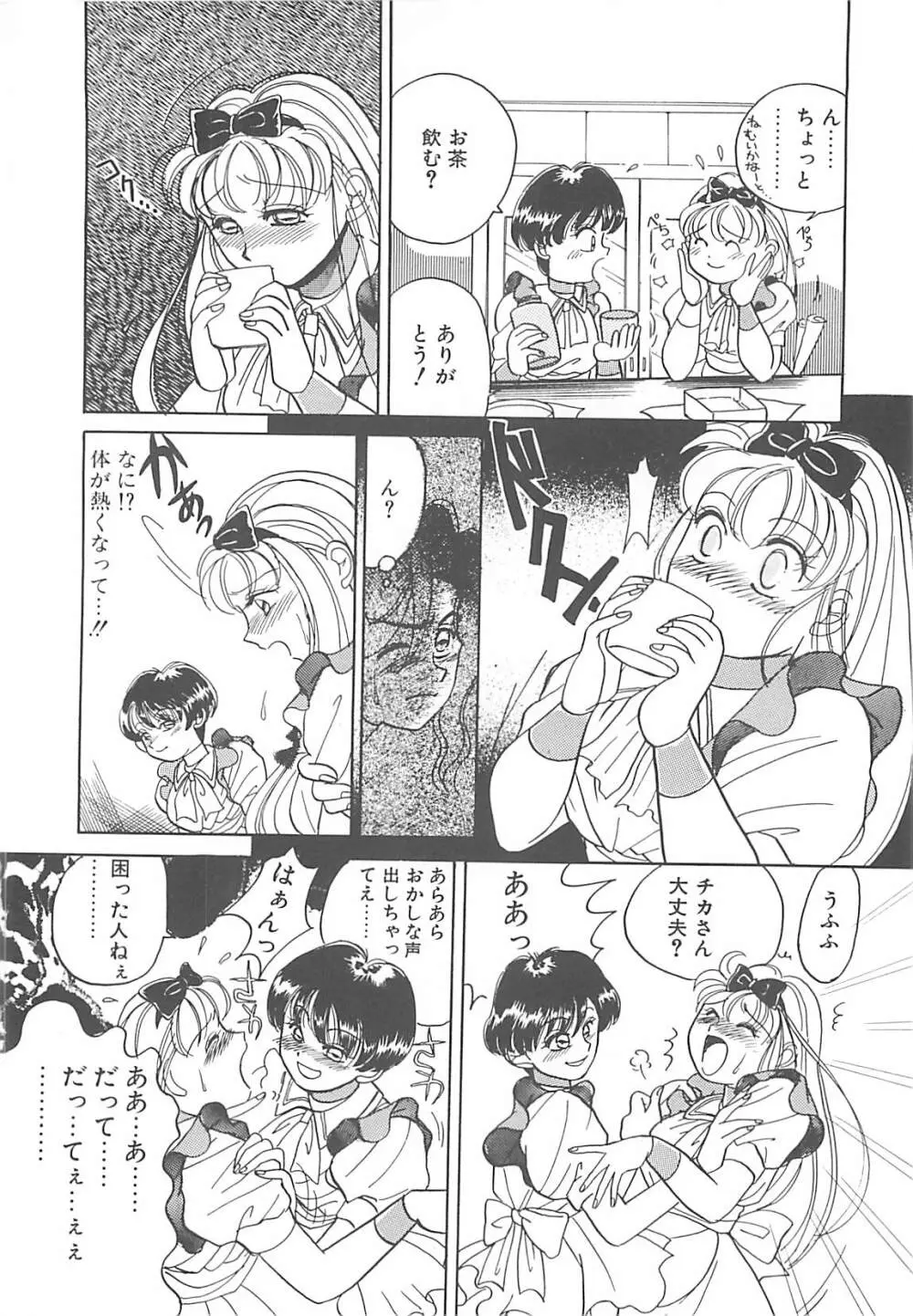 ああっおまちどう様っ!! Page.81