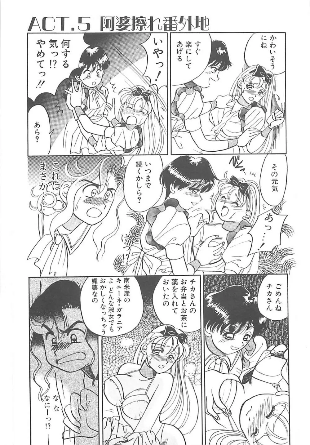 ああっおまちどう様っ!! Page.82