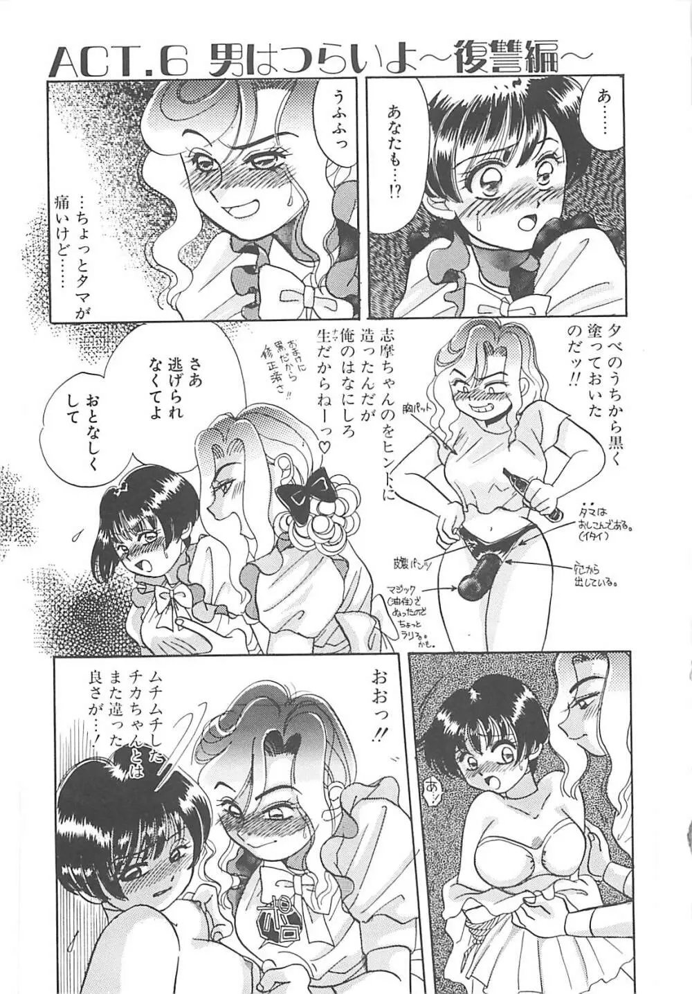 ああっおまちどう様っ!! Page.94