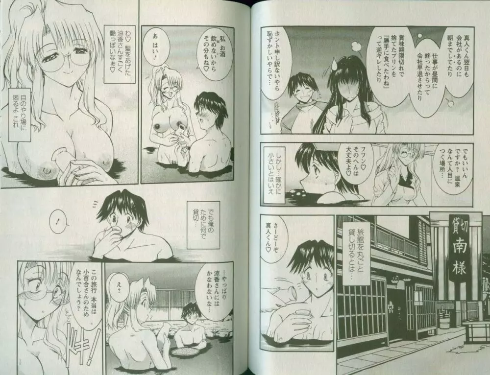 新・悦しい隣人 Page.81