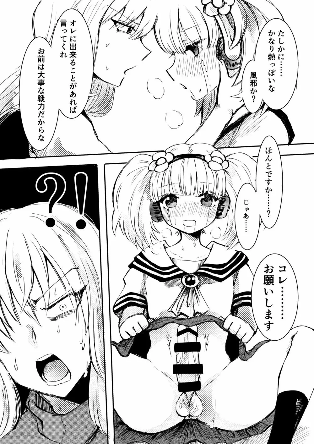 部下のふたなりロボ娘にオイル注入される本 Page.3