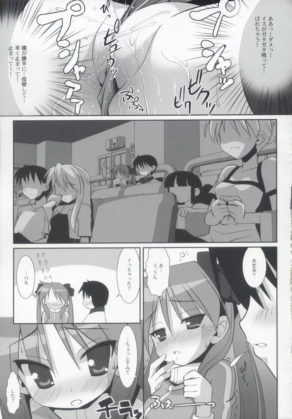 KAGA☆MINE 2 Page.12