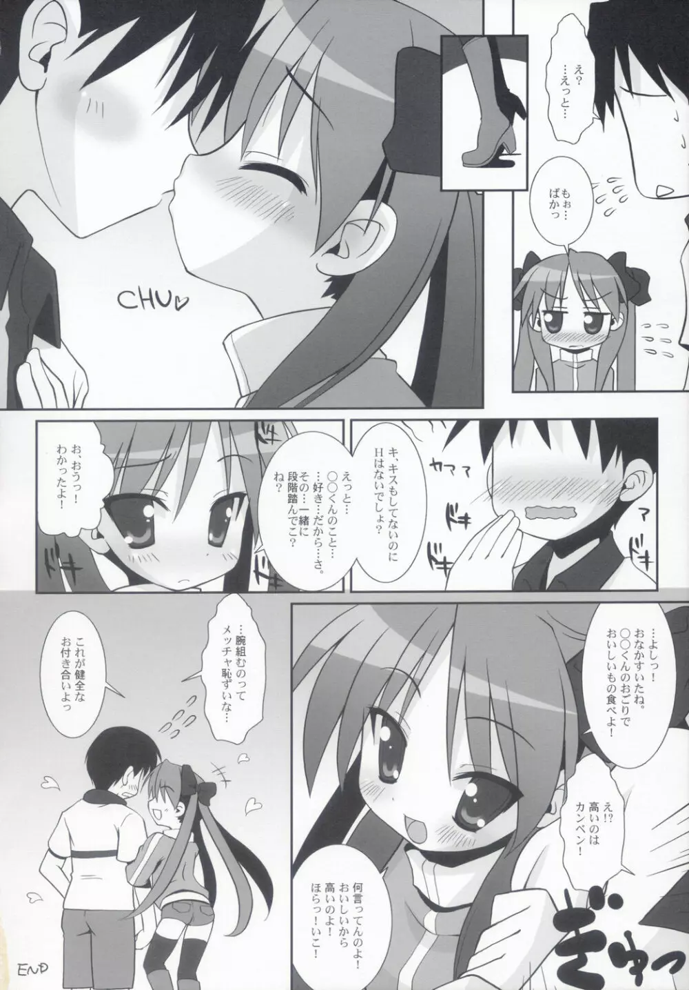KAGA☆MINE 2 Page.19