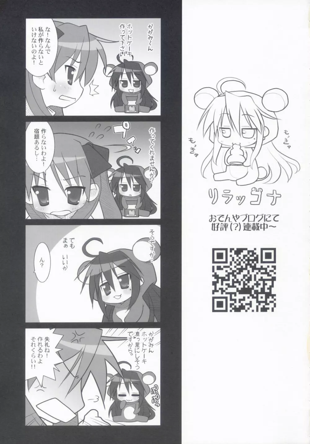KAGA☆MINE 2 Page.24