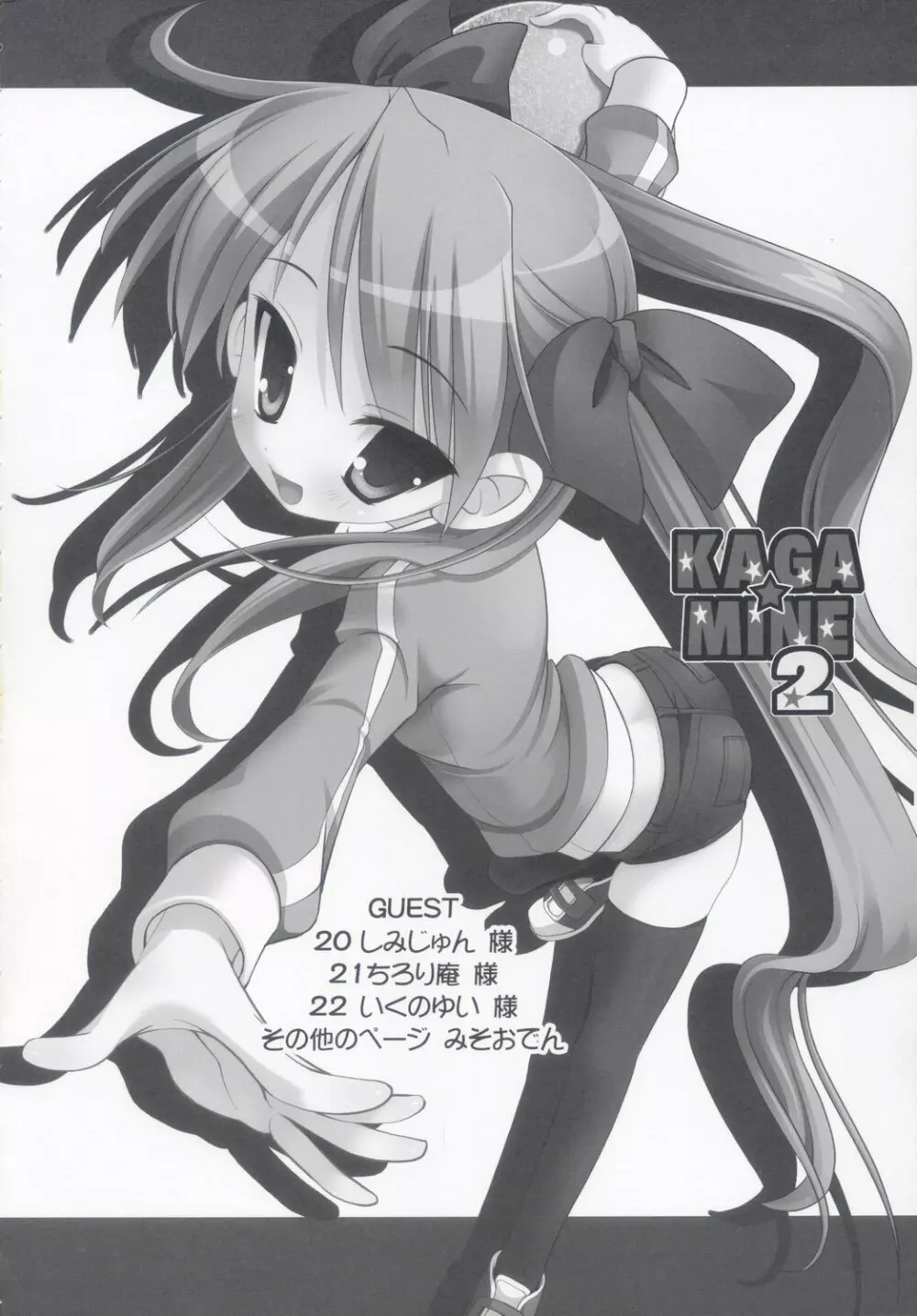 KAGA☆MINE 2 Page.3