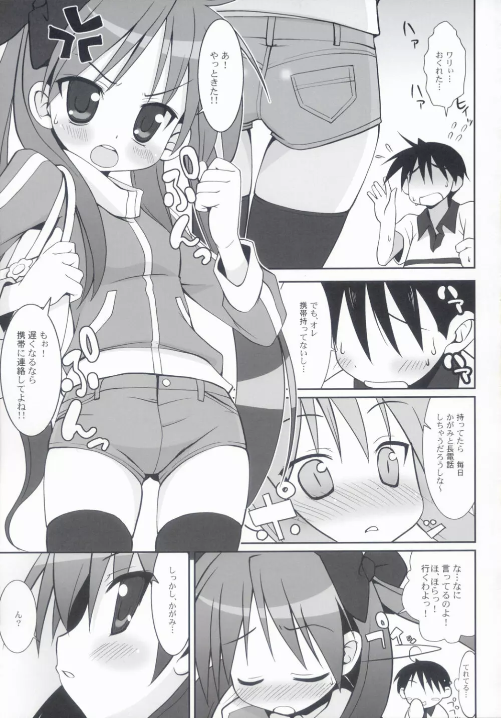 KAGA☆MINE 2 Page.4