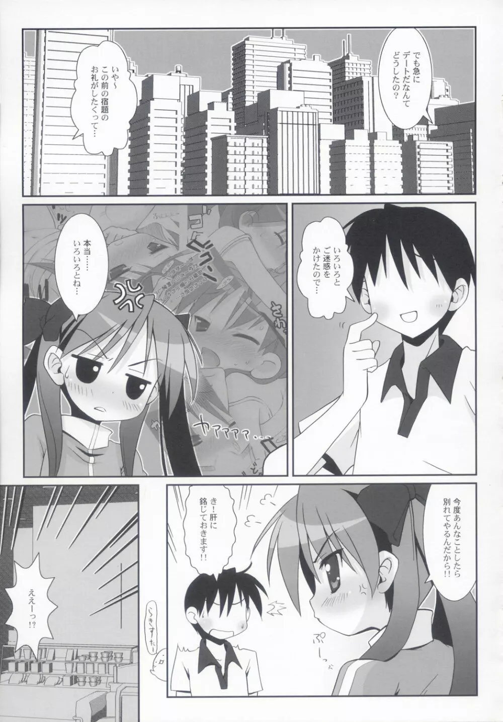 KAGA☆MINE 2 Page.6