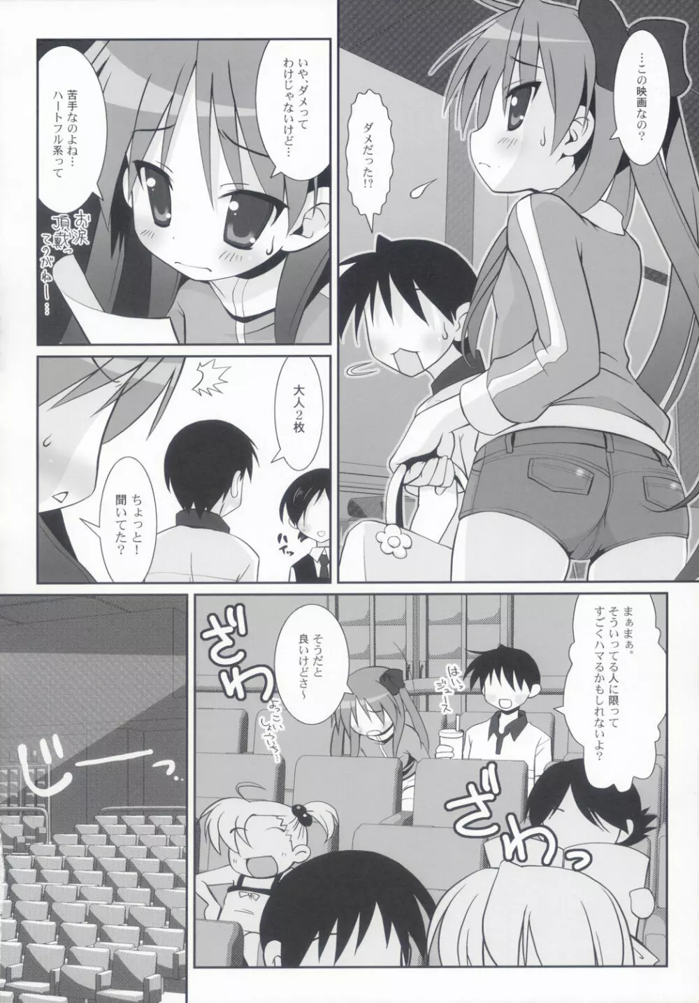 KAGA☆MINE 2 Page.7