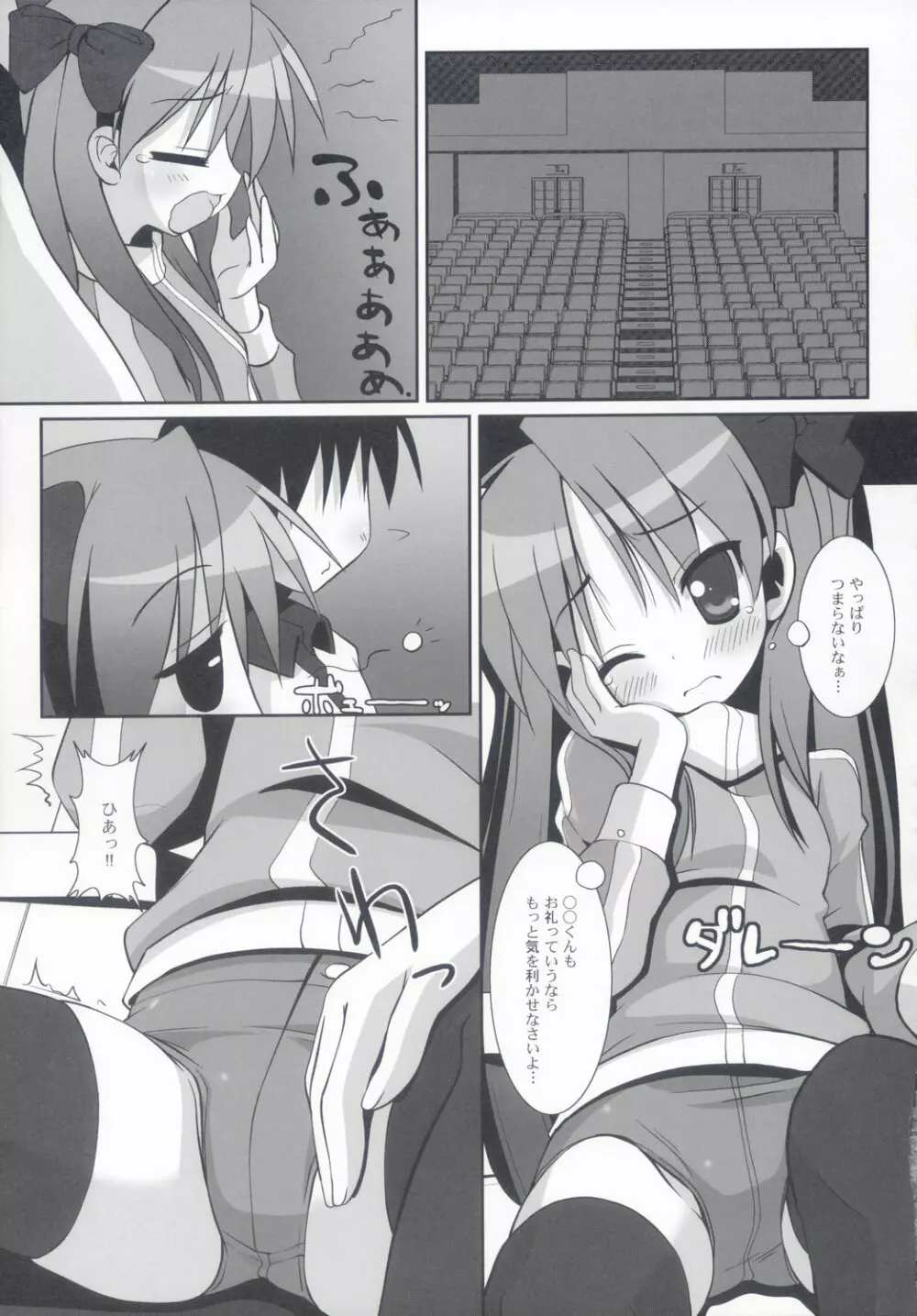 KAGA☆MINE 2 Page.8
