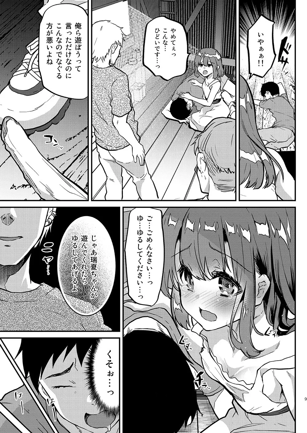 大人には敵わない Page.10