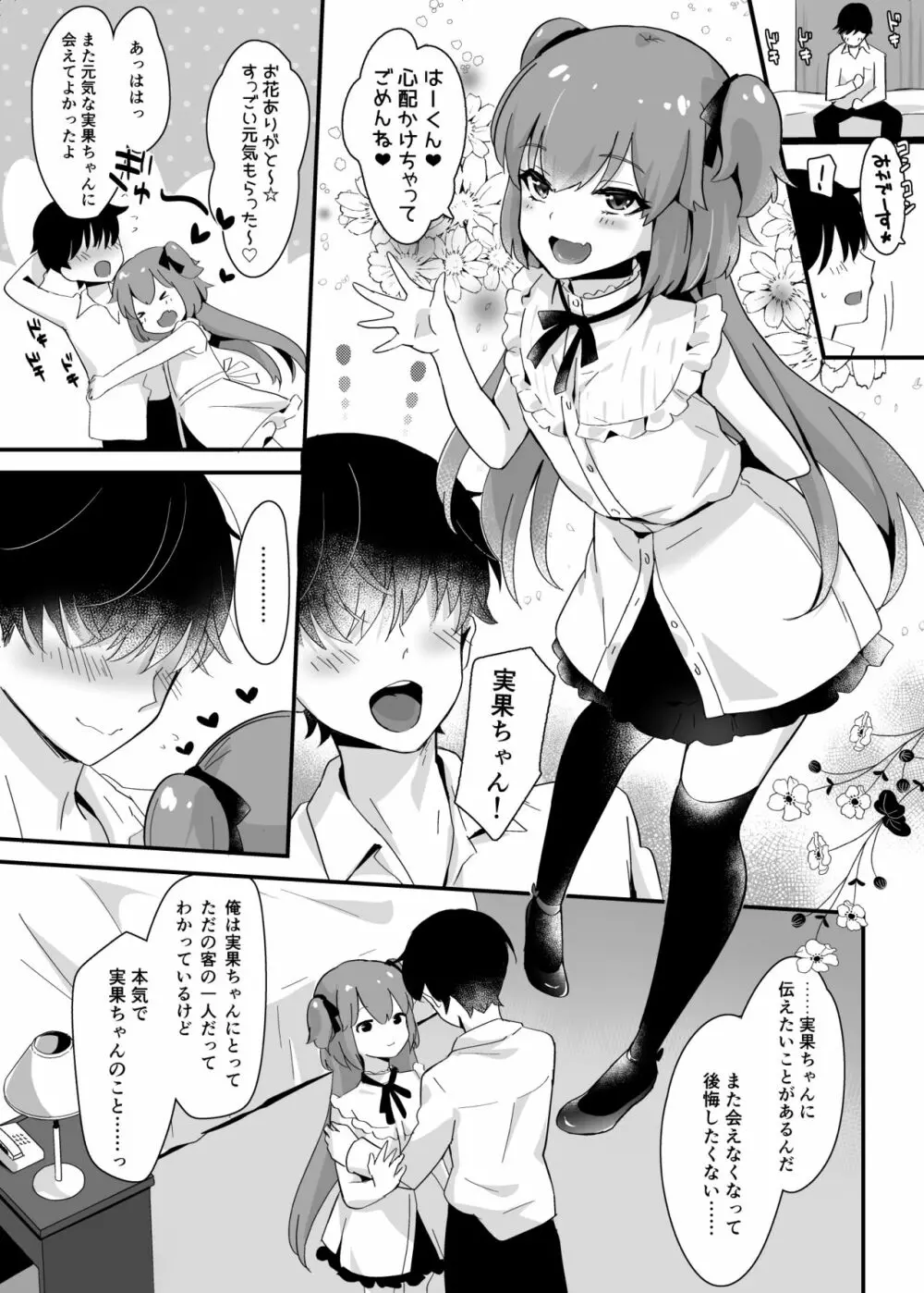 [まいた計画 (千ノ森まいたけ)] 快感♀(メス)堕ち3～実果の幸せなメスイキ～ [DL版] Page.33