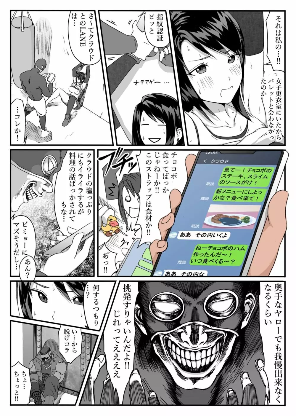 テ〇ファをストップでオモチャにするハナシ。 Page.23