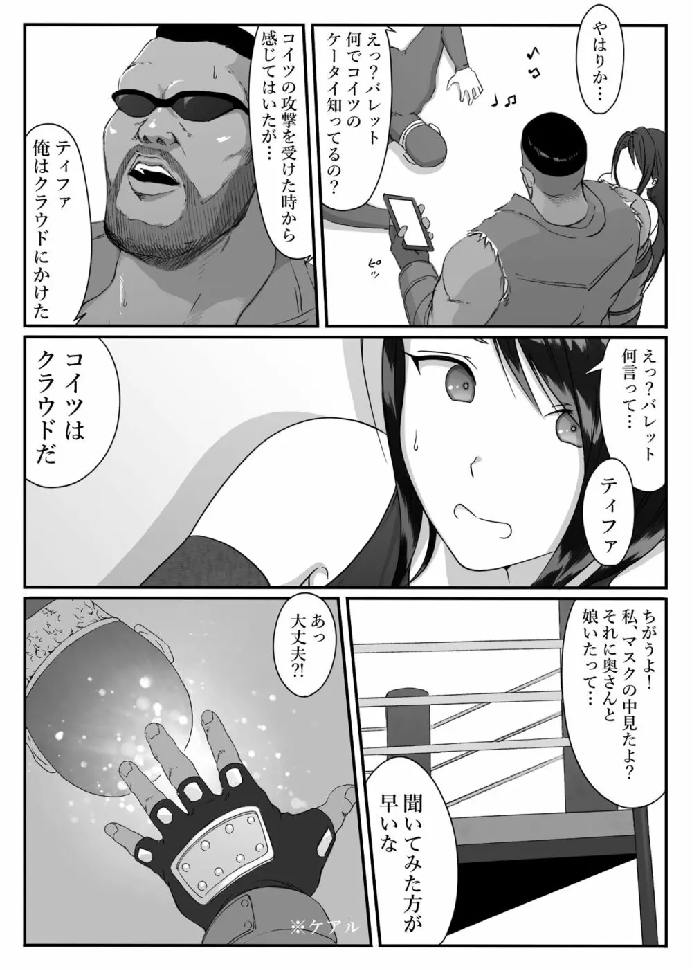 テ〇ファをストップでオモチャにするハナシ。 Page.34