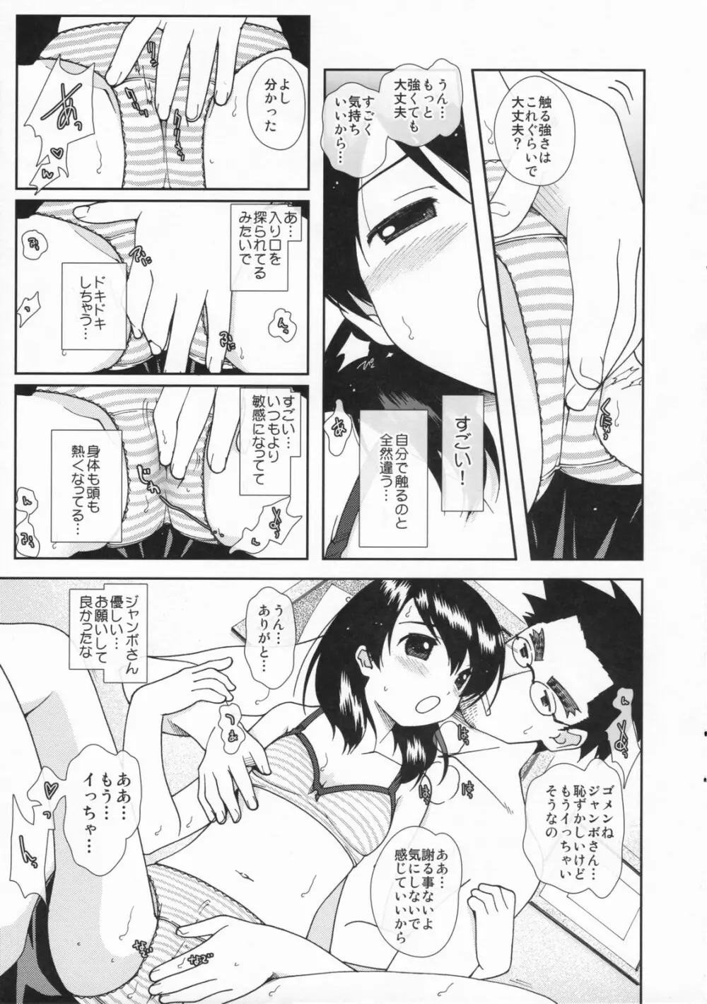 みうらと Page.7