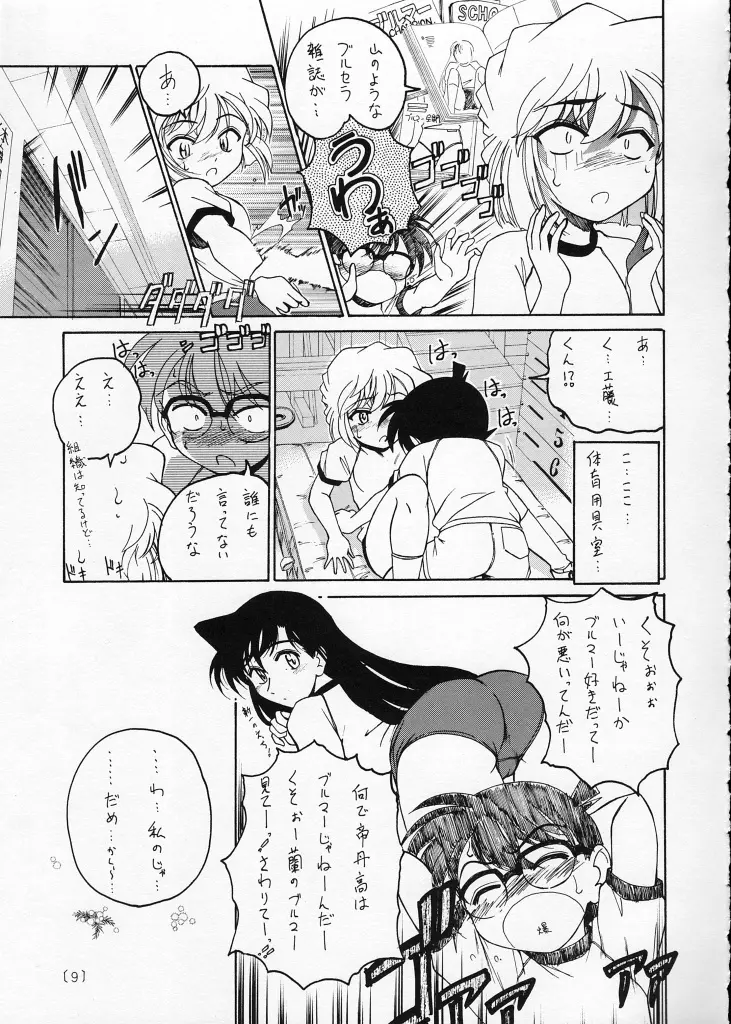 漫画産業廃棄物02 Page.9