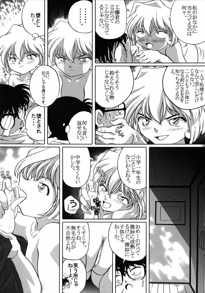 シェリーさんの憂鬱 Page.11