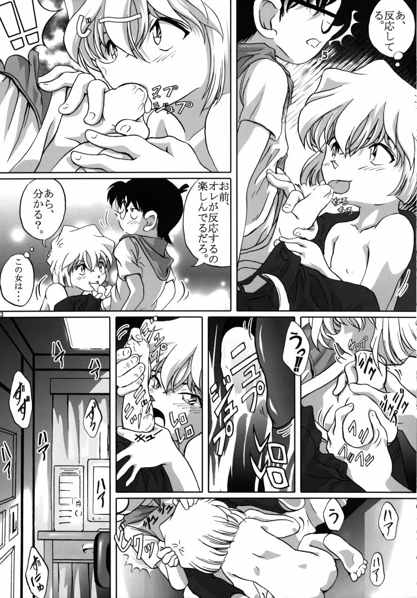 シェリーさんの憂鬱 Page.12