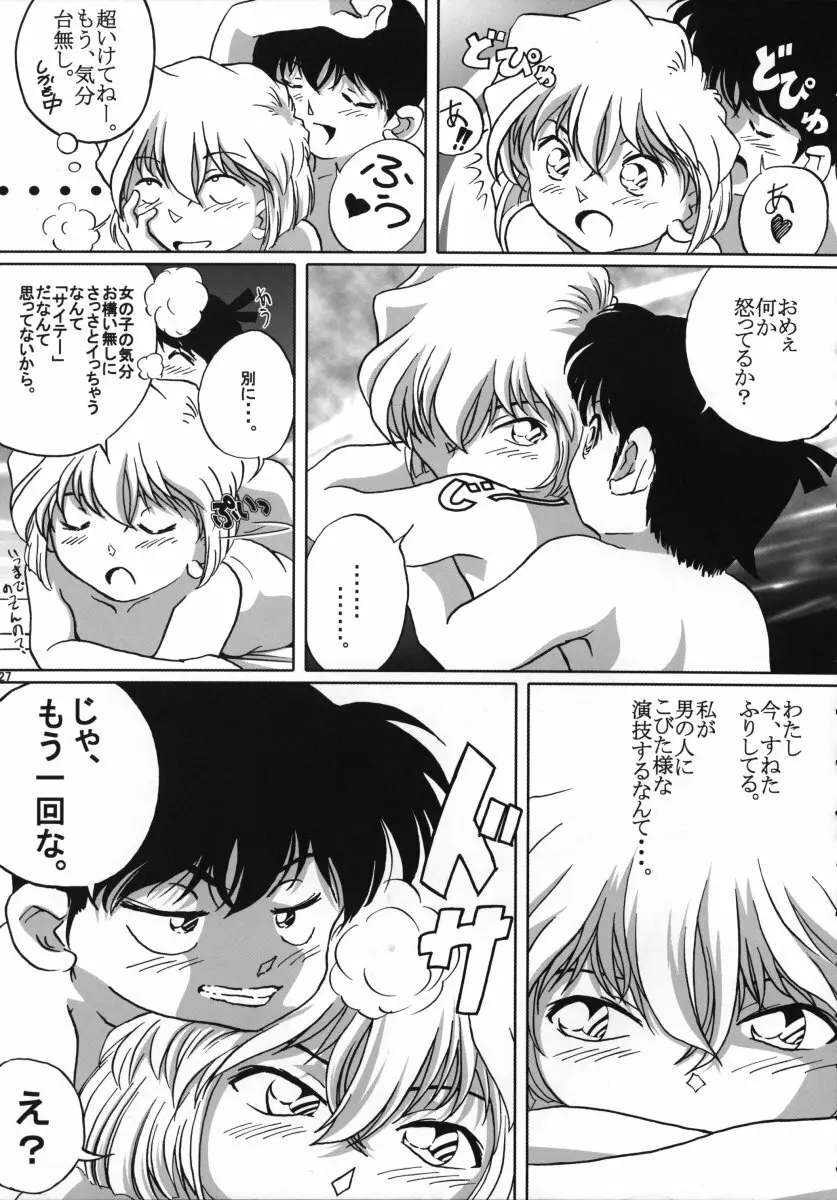 シェリーさんの憂鬱 Page.26