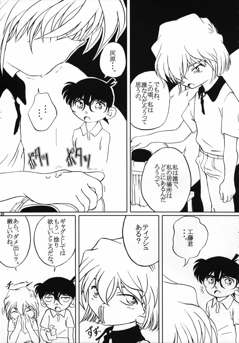 シェリーさんの憂鬱 Page.38