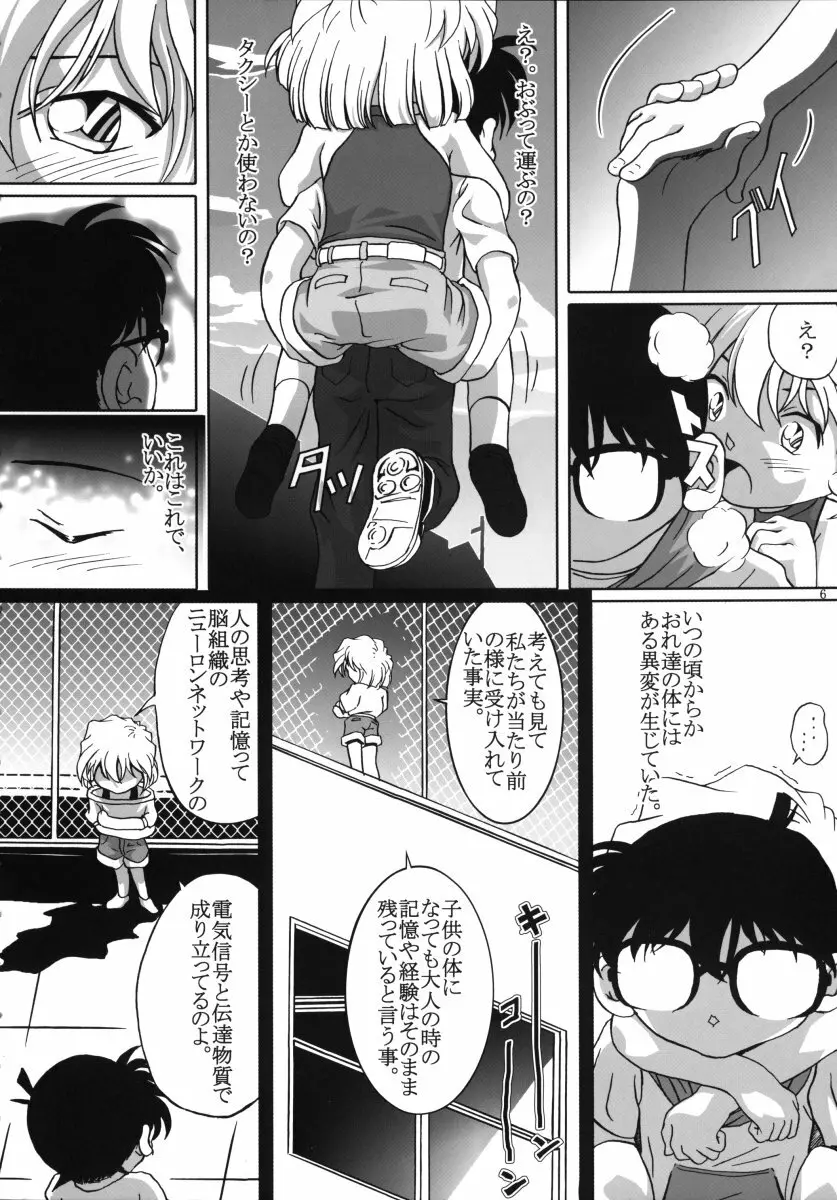 シェリーさんの憂鬱 Page.5