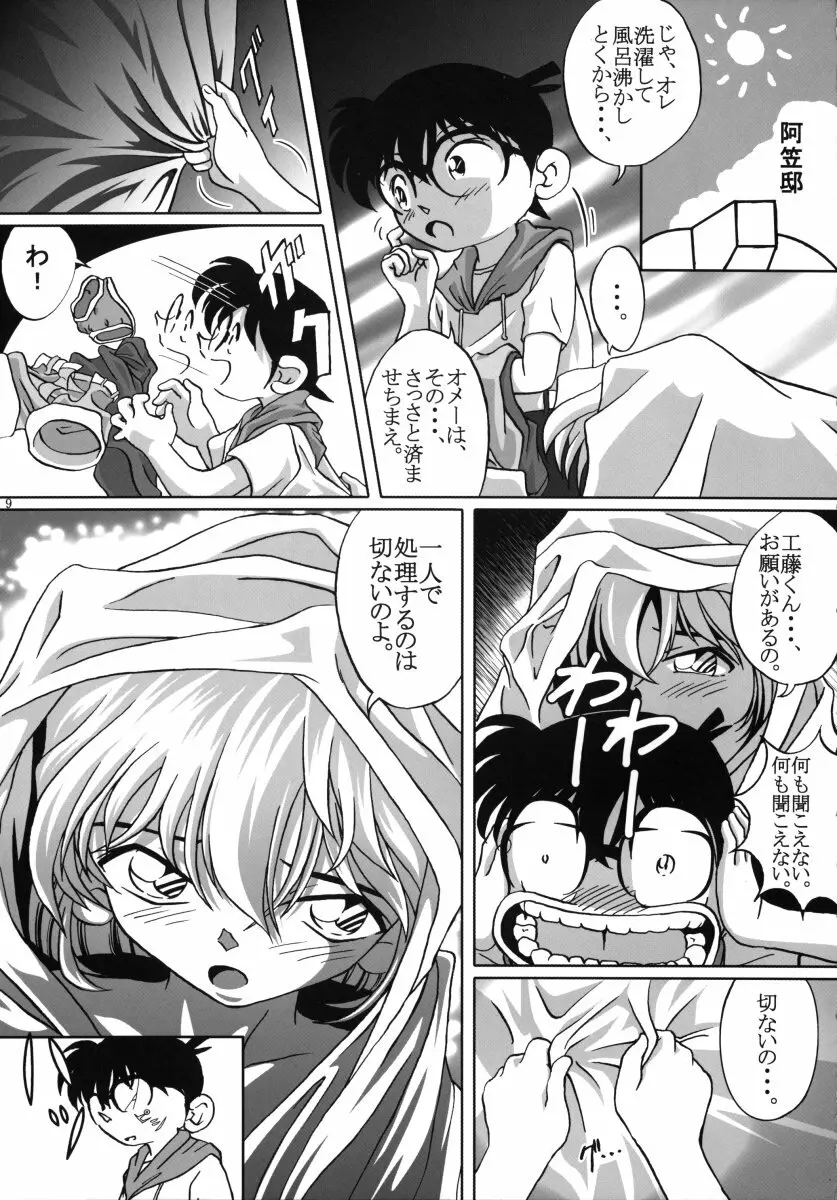 シェリーさんの憂鬱 Page.8