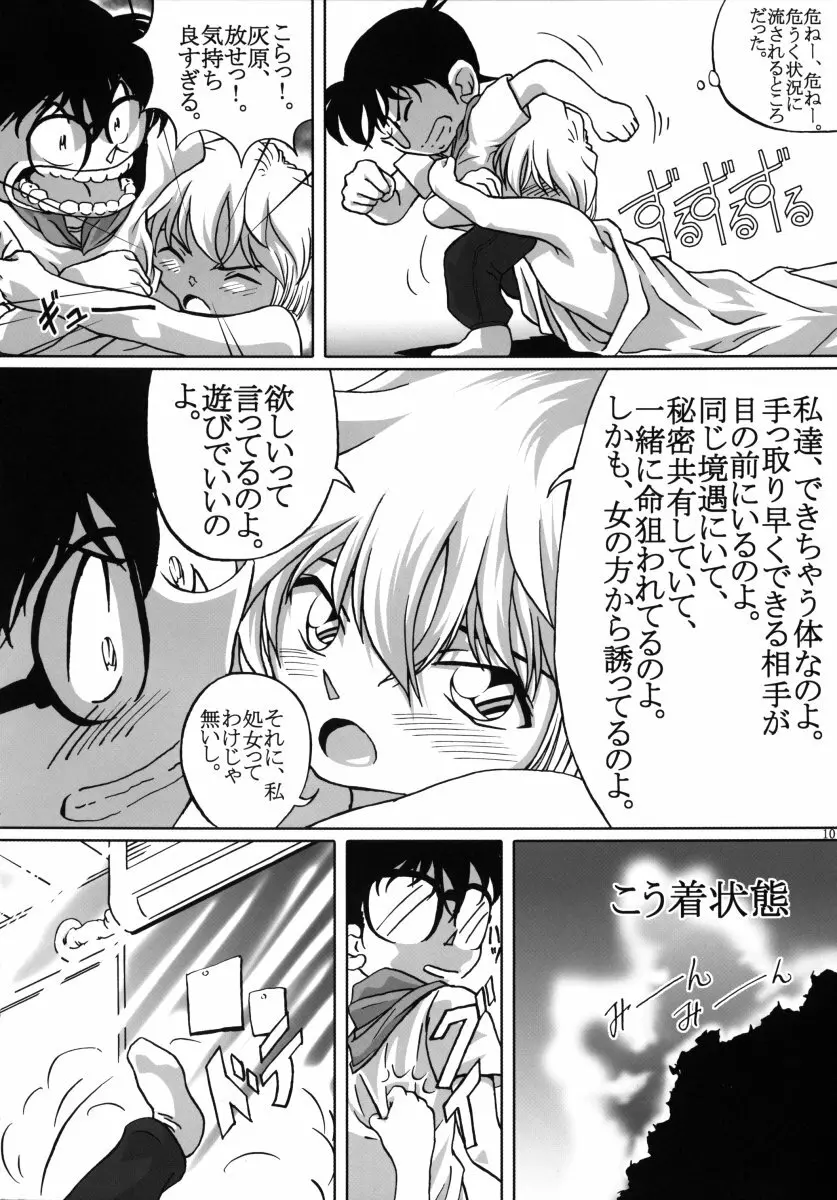 シェリーさんの憂鬱 Page.9