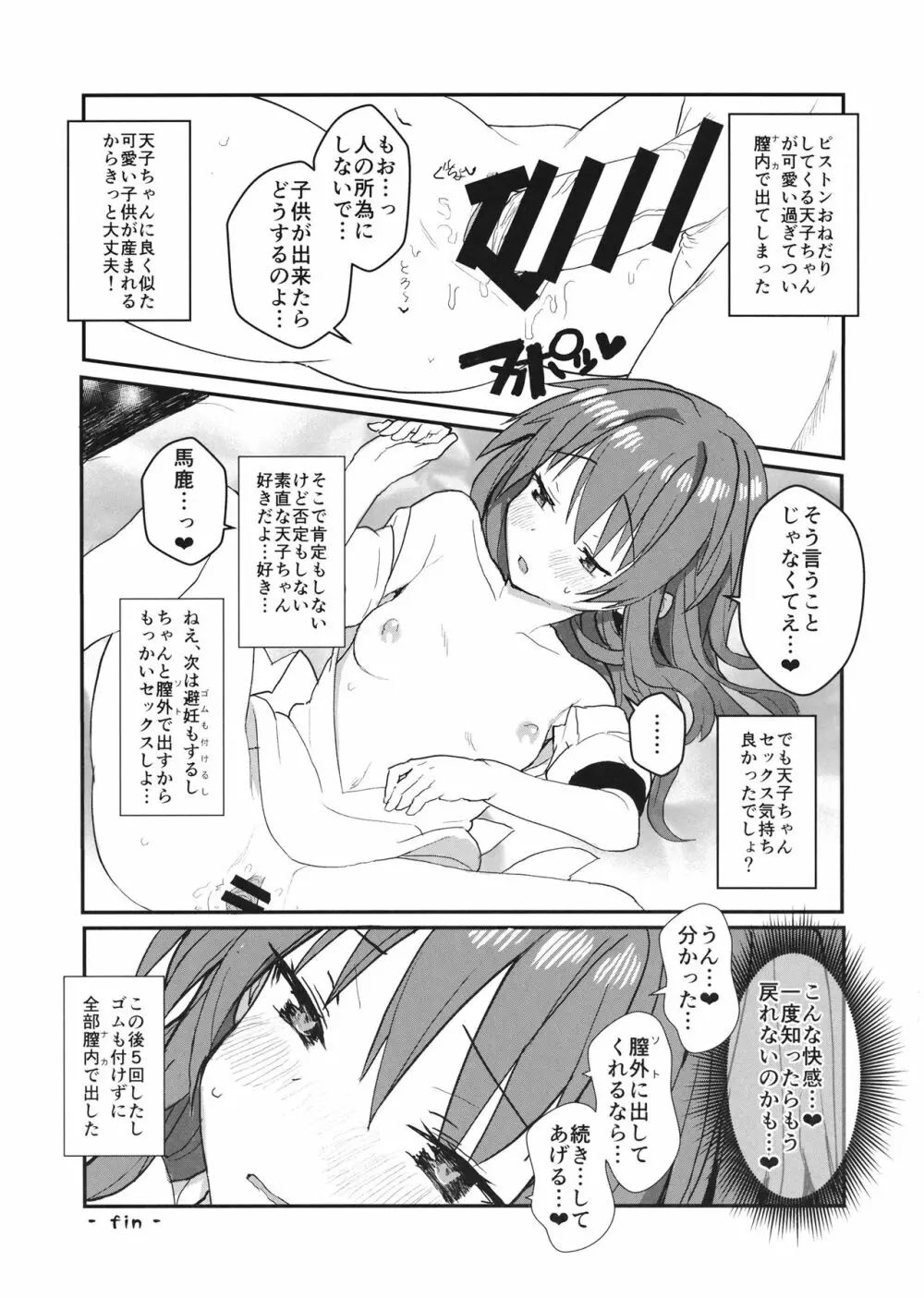 世界でn番目に導入が短い比那名居天子ちゃんのえっちな本 Page.14