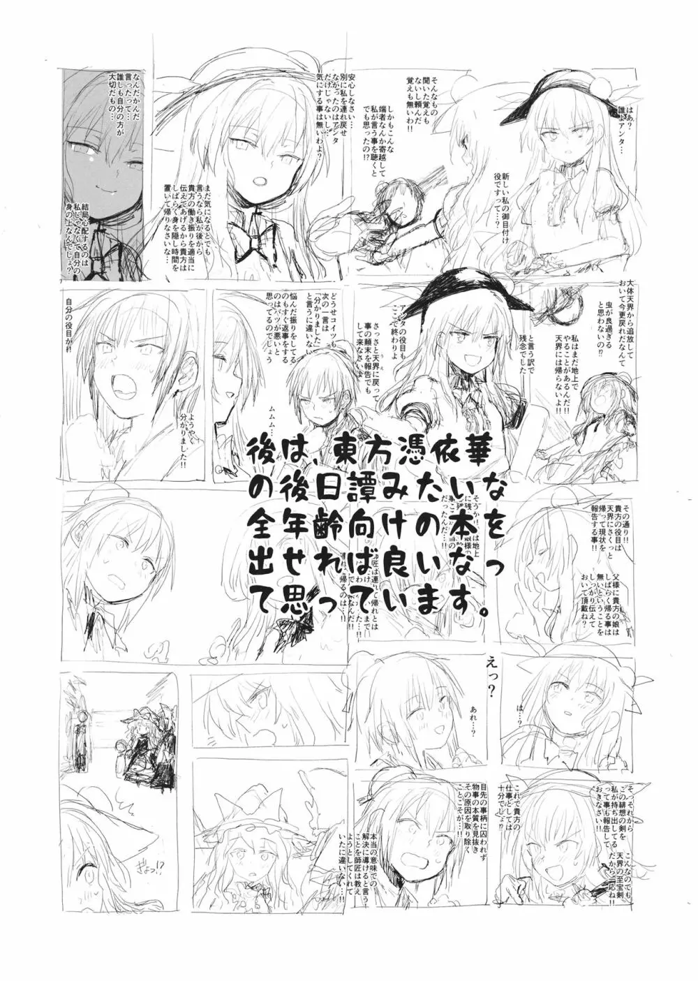 世界でn番目に導入が短い比那名居天子ちゃんのえっちな本 Page.17