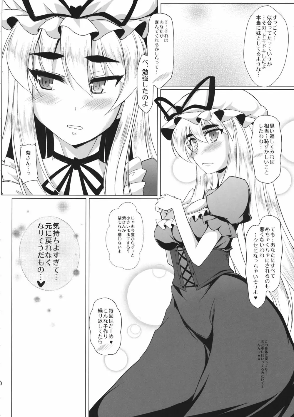 ゆかりちゃんをめでるほん! 2nd vision Page.19