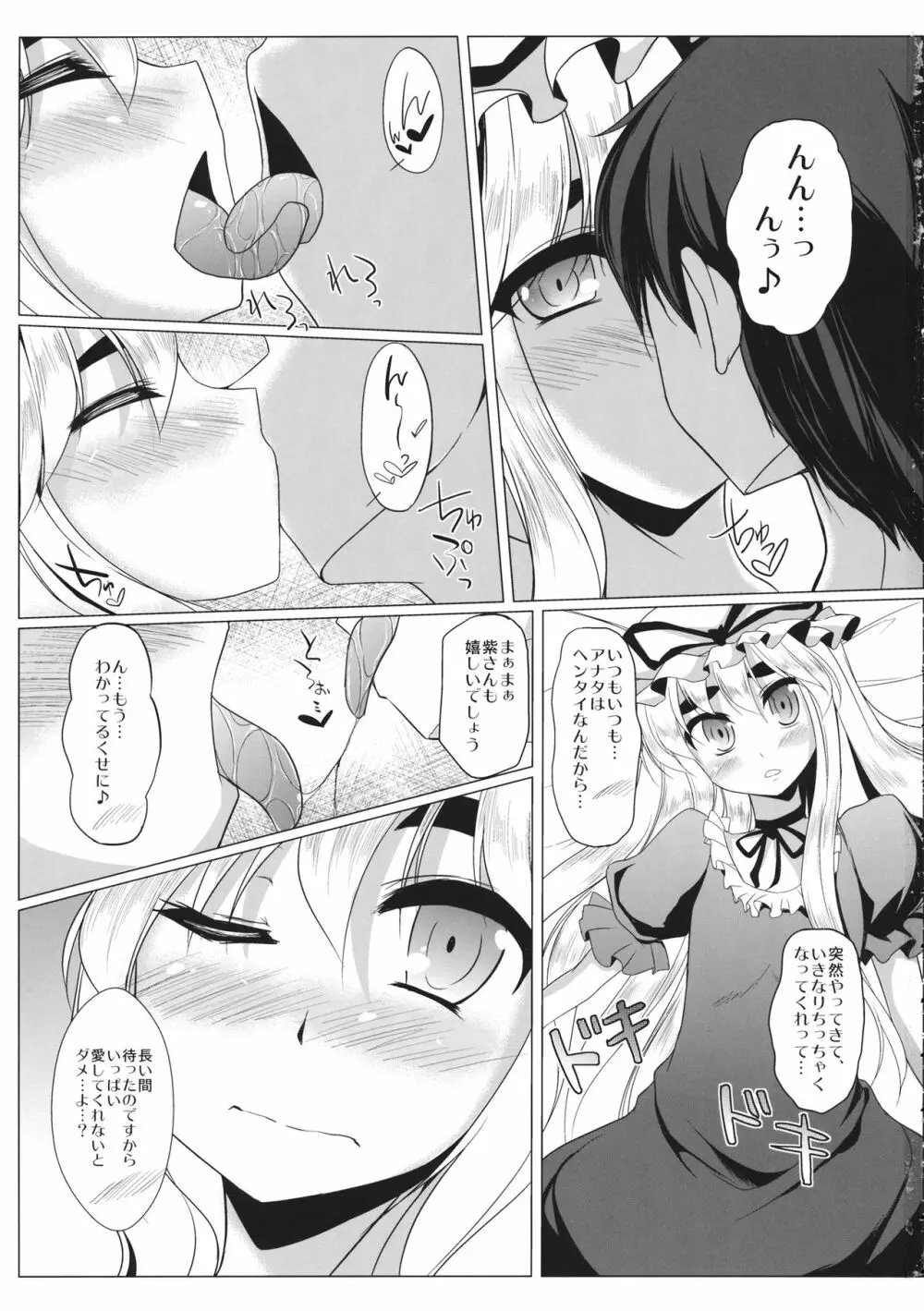 ゆかりちゃんをめでるほん! 2nd vision Page.2