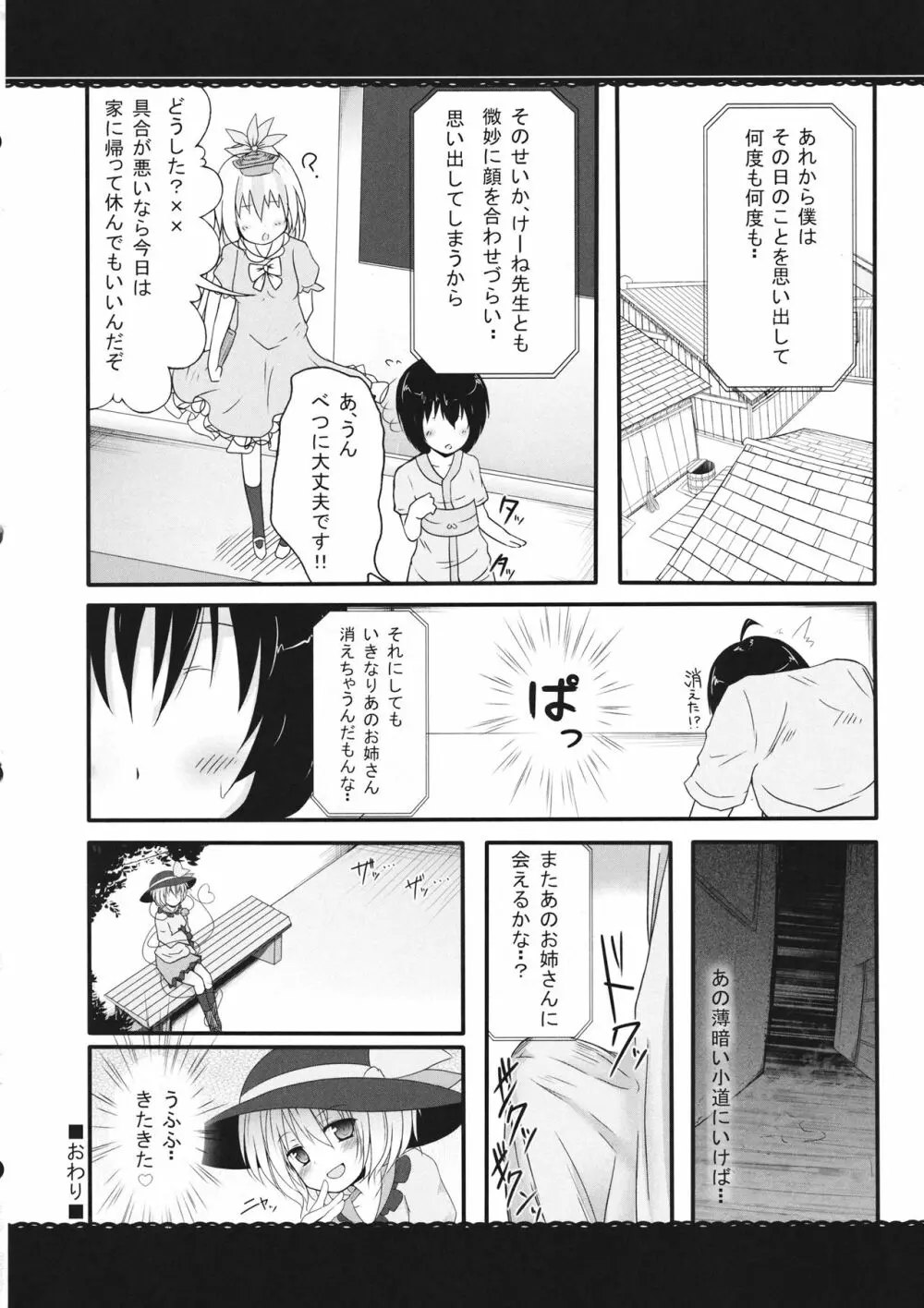 僕のお姉さん! Page.19