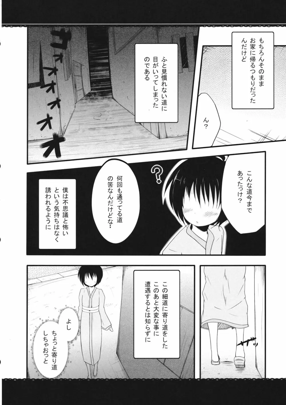 僕のお姉さん! Page.5