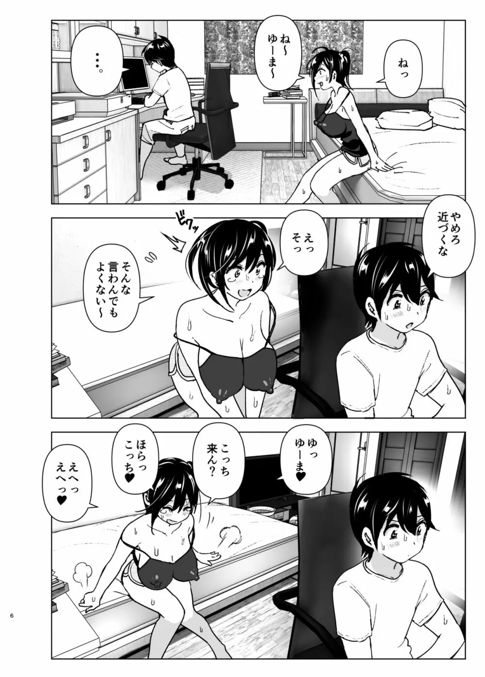 おねいちゃんと愚痴を聞いてあげる弟の話 Page.5