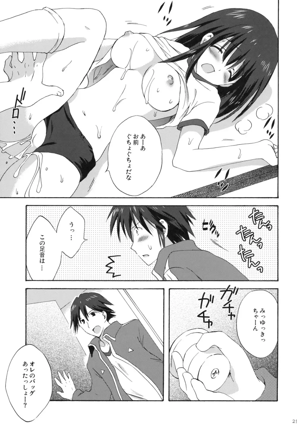 7月、軽井沢寮で Page.28