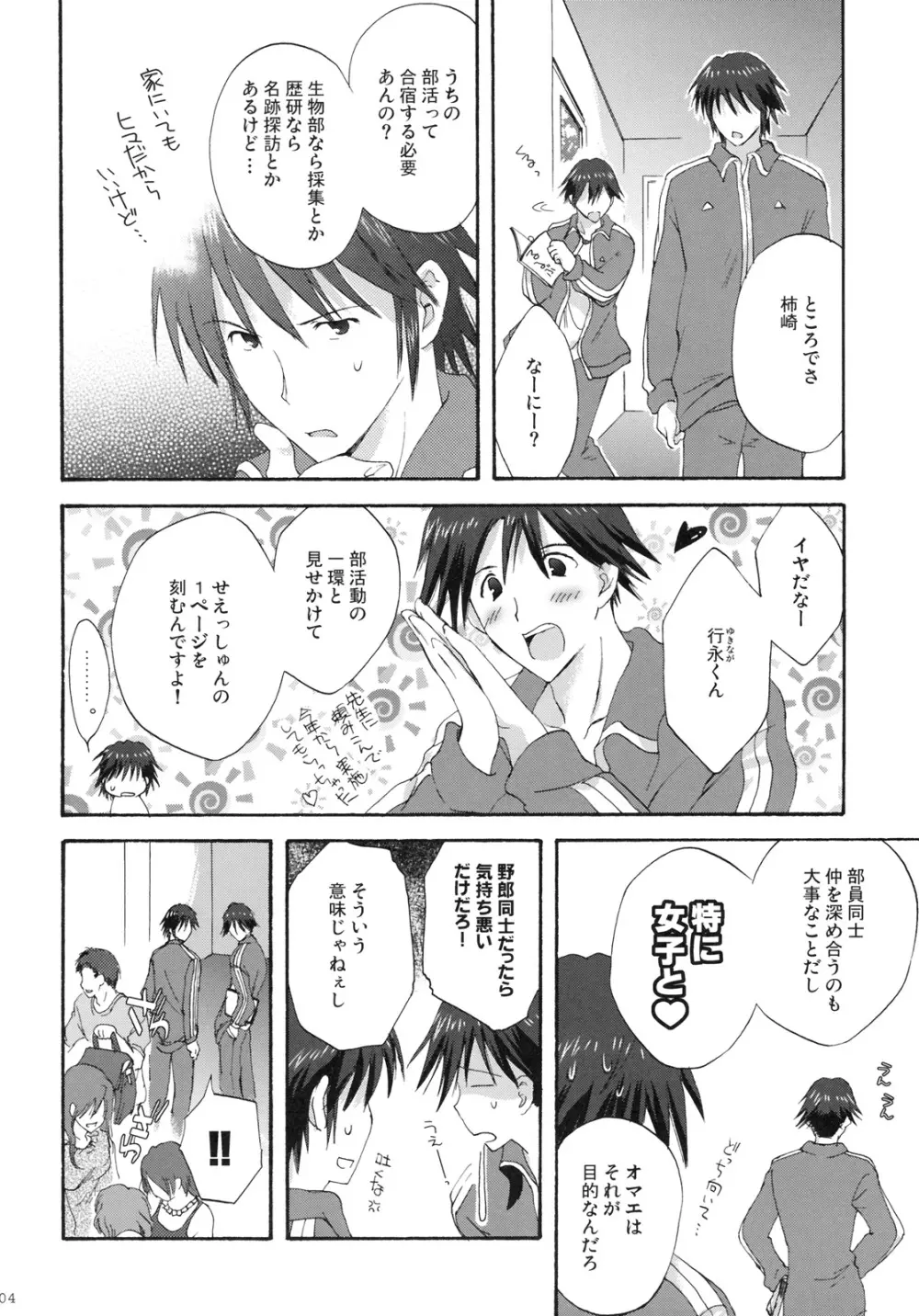 7月、軽井沢寮で Page.3