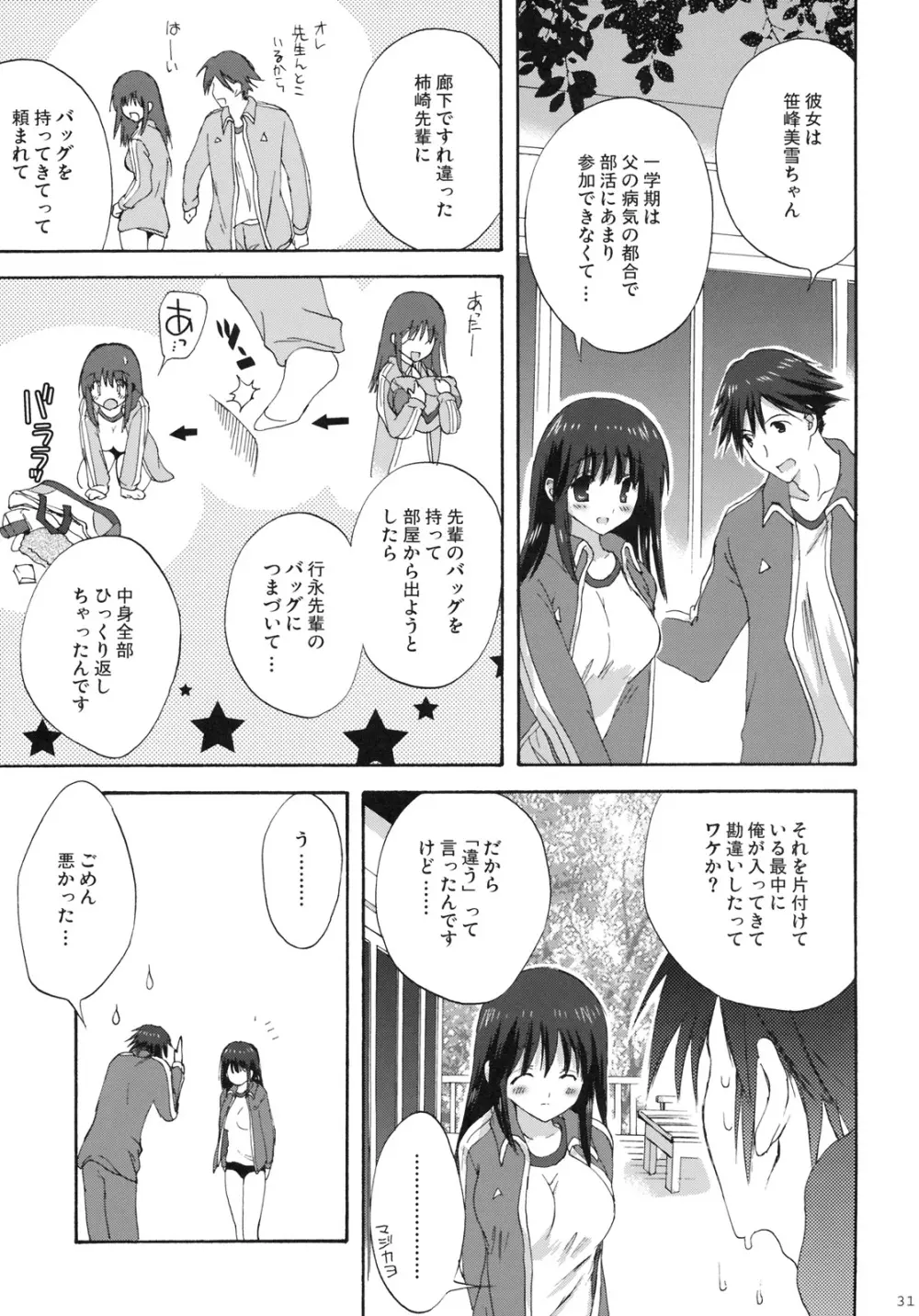 7月、軽井沢寮で Page.30