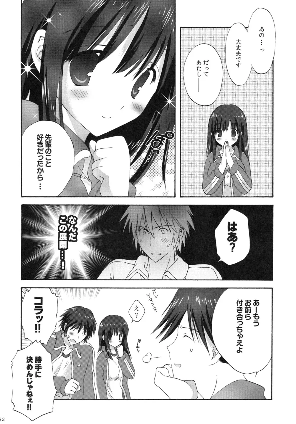 7月、軽井沢寮で Page.31