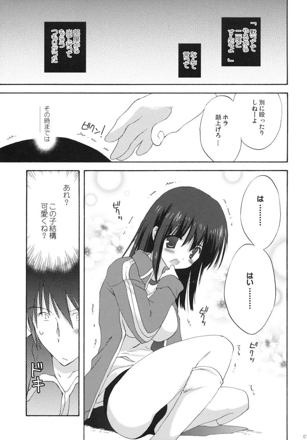 7月、軽井沢寮で Page.8