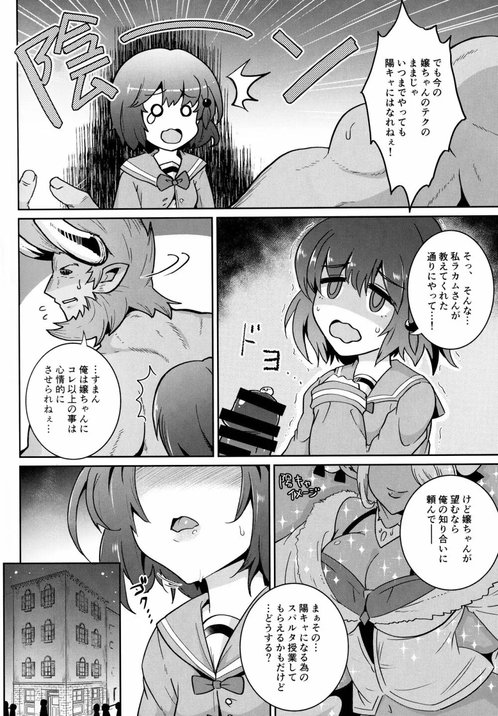 陽キャでGO! Page.3