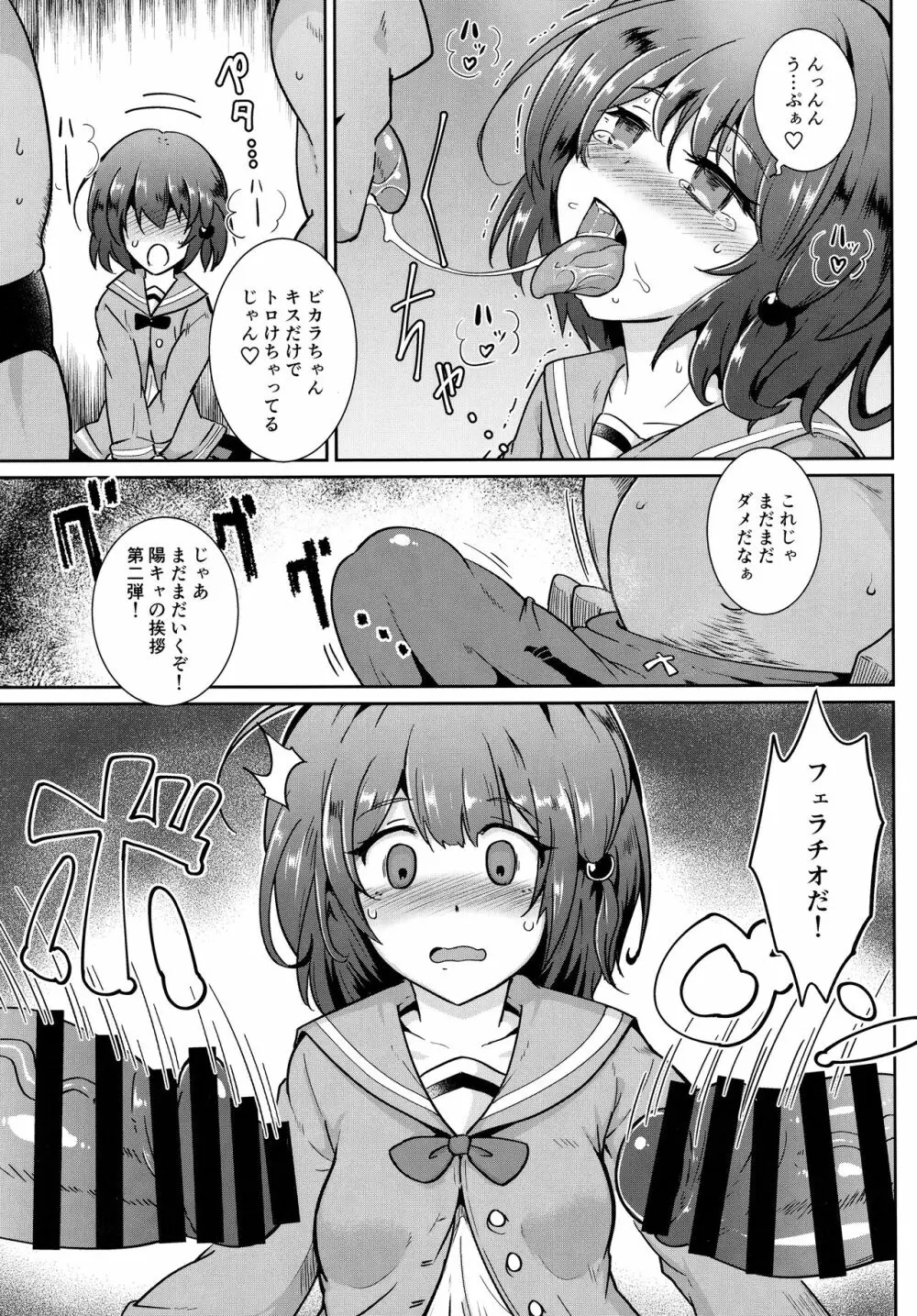 陽キャでGO! Page.6