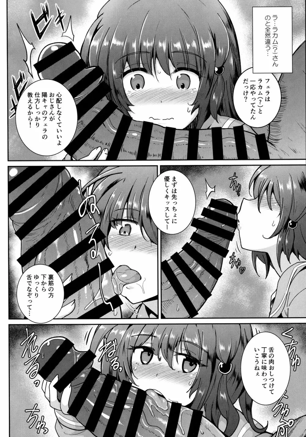 陽キャでGO! Page.7