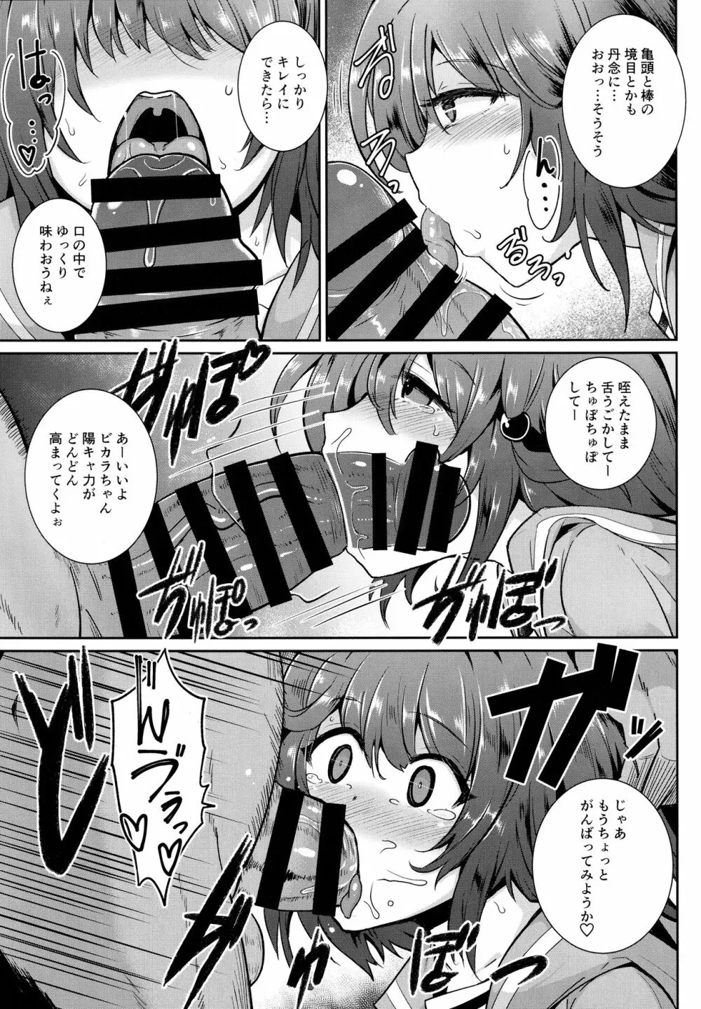 陽キャでGO! Page.8