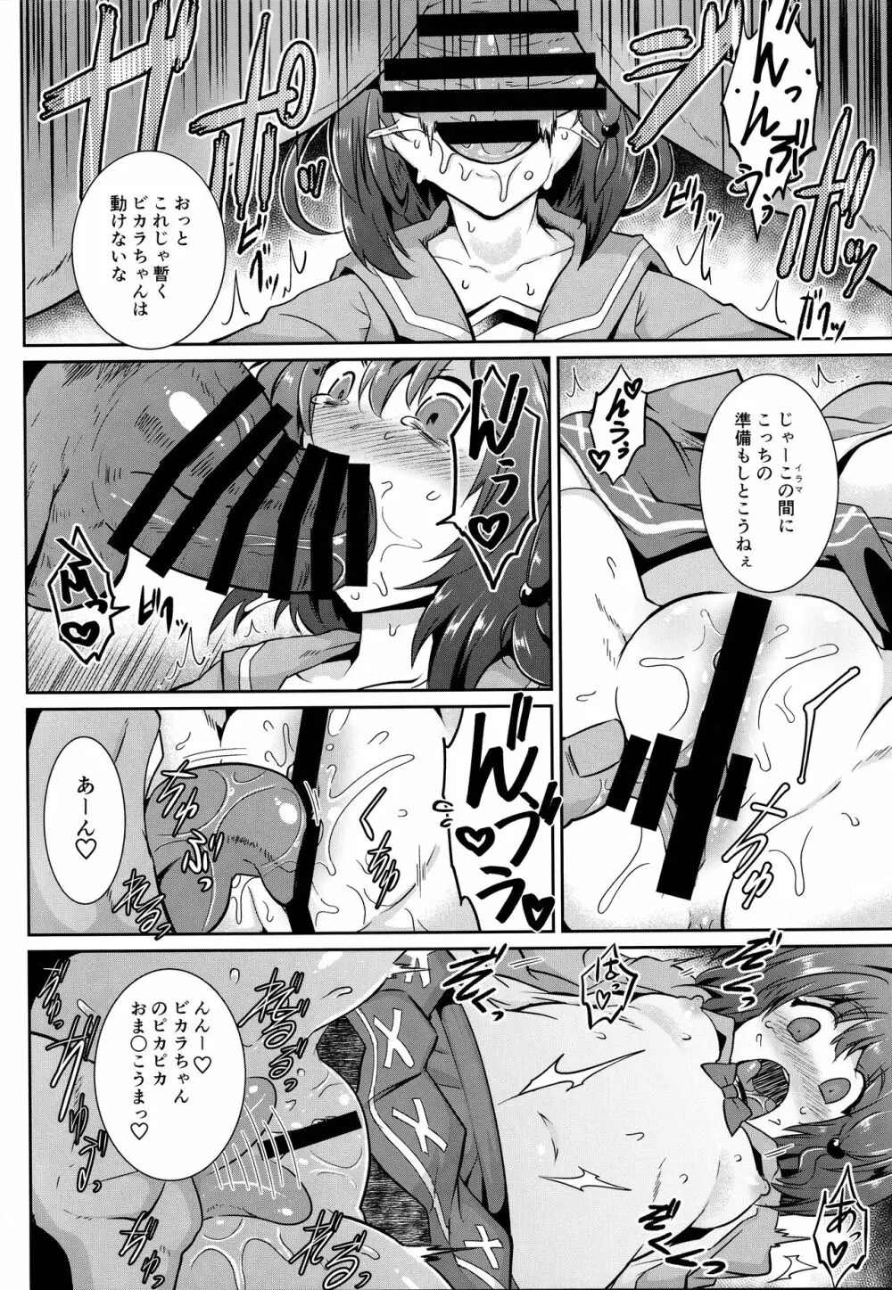 陽キャでGO! Page.9