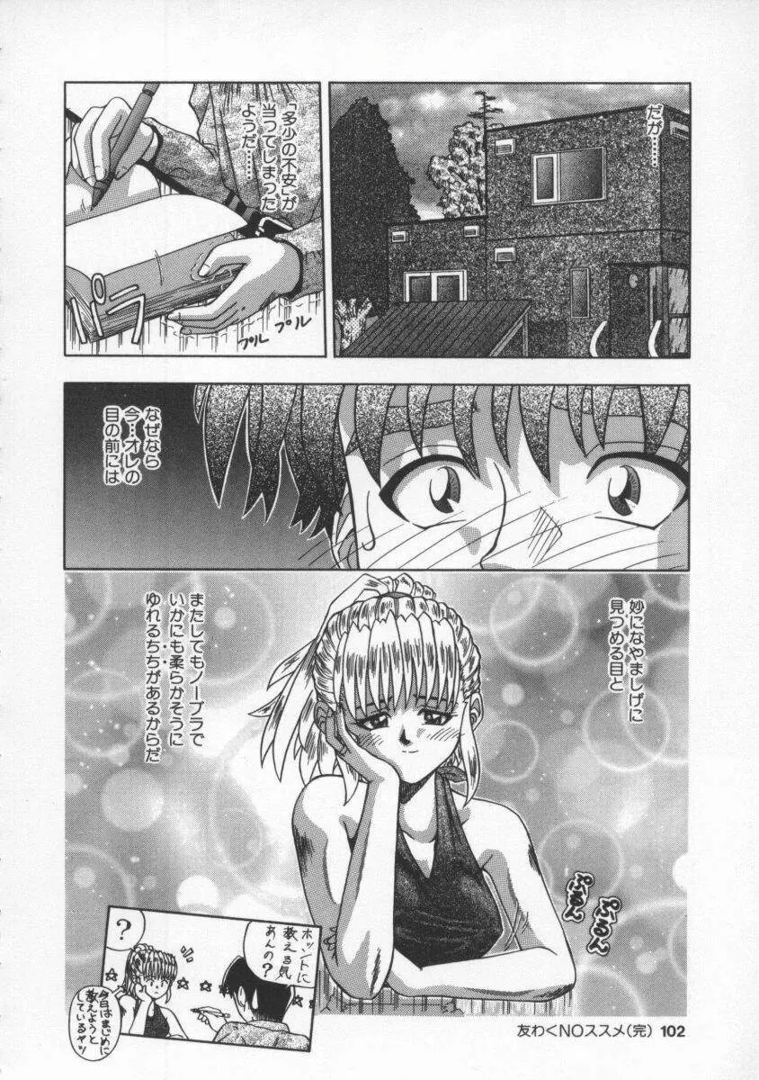 蜜色の罠 Page.101