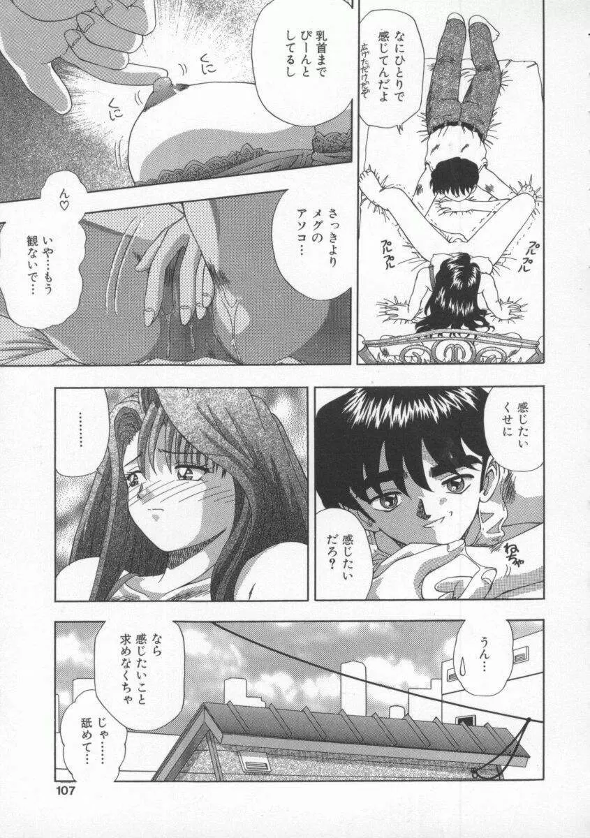 蜜色の罠 Page.106