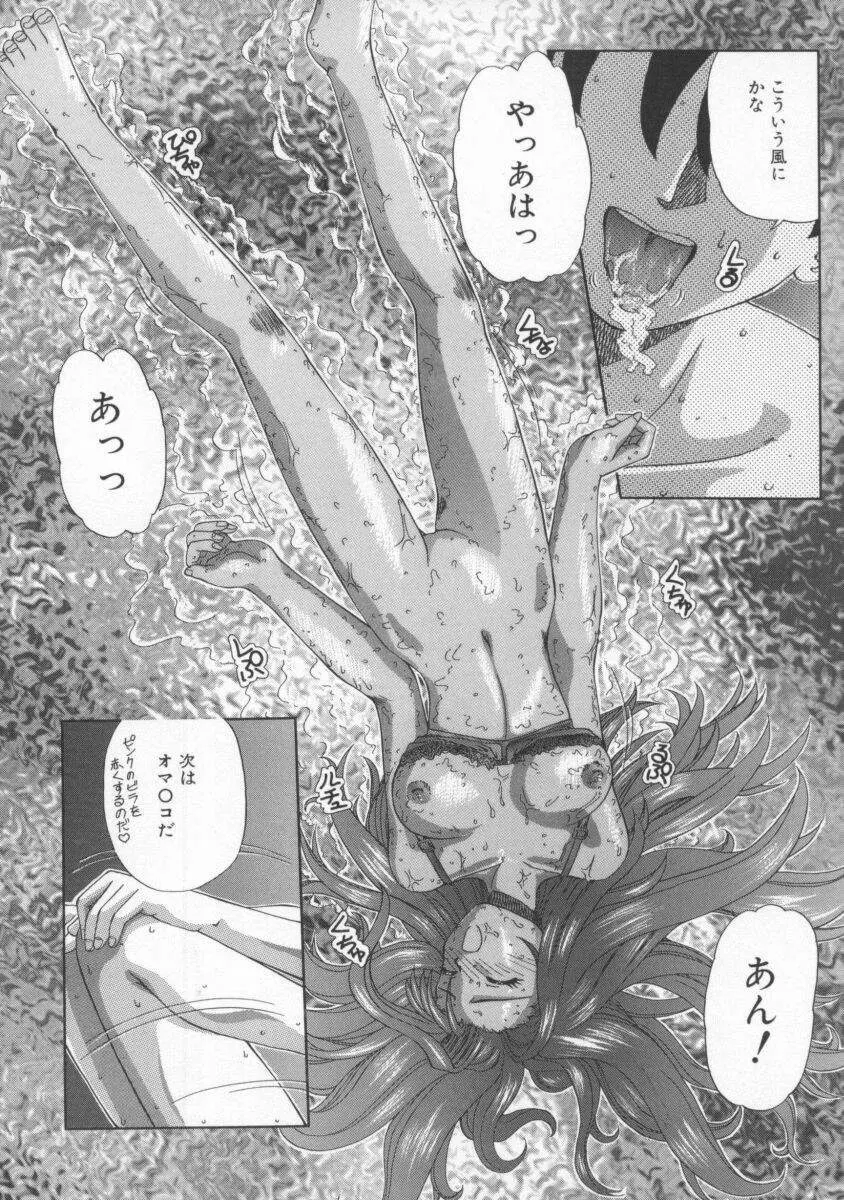 蜜色の罠 Page.107