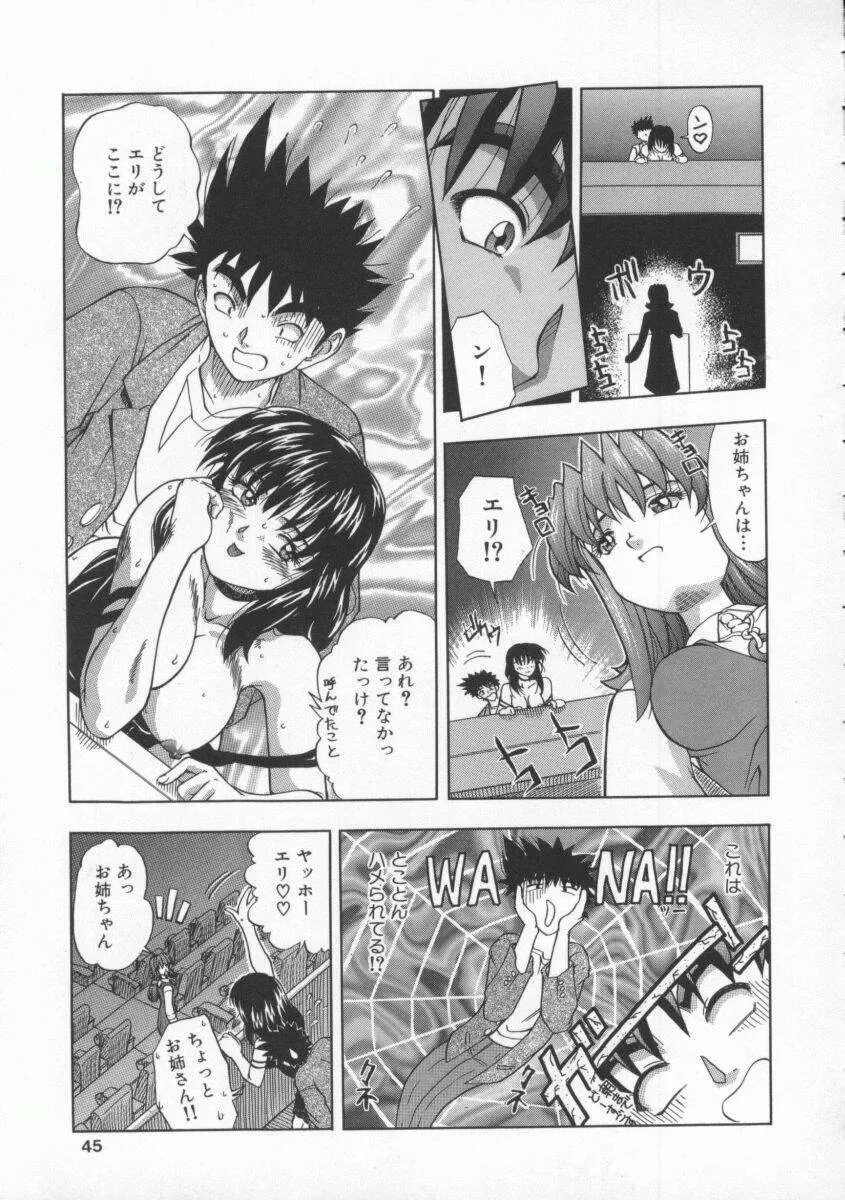 蜜色の罠 Page.44