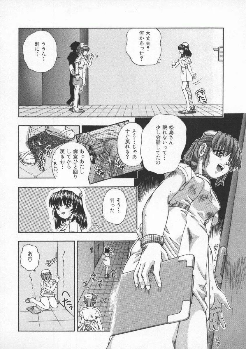 蜜色の罠 Page.59