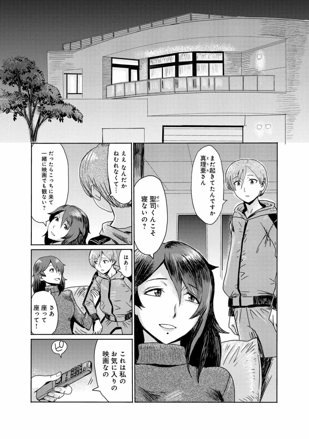 義母堕ち1 Page.3